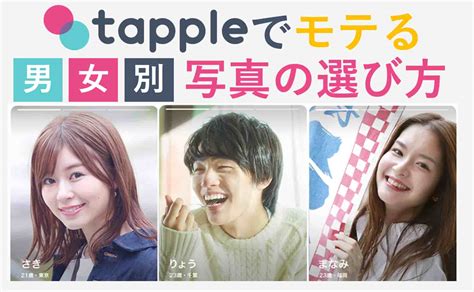 タップル 広告 男|『タップル（tapple）』の広告モデル大解剖！歴代から現役まで。